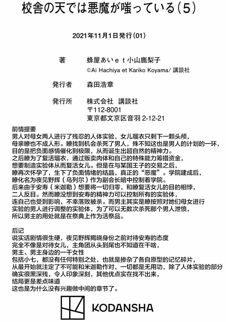 《校舍的天空下有恶魔在嗤笑》第23话 第1页