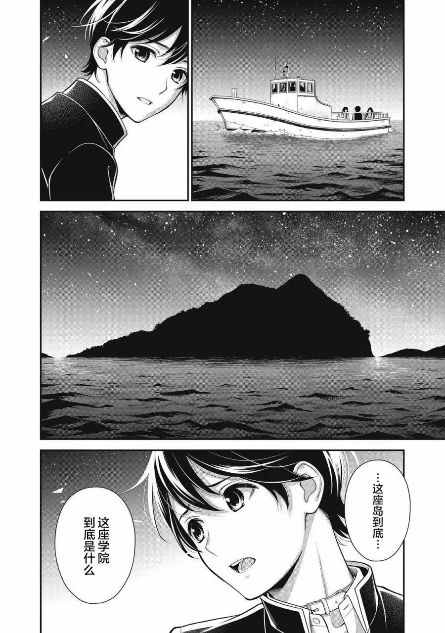 《校舍的天空下有恶魔在嗤笑》第23话 第22页