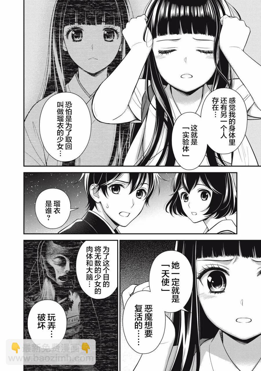 《校舍的天空下有恶魔在嗤笑》第23话 第24页