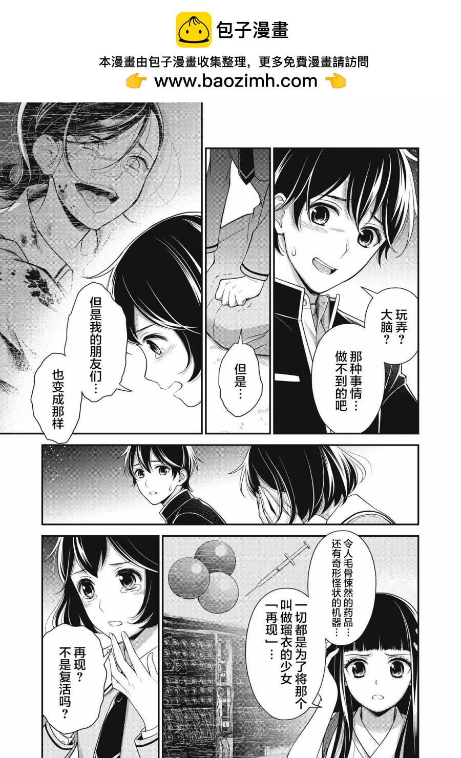 《校舍的天空下有恶魔在嗤笑》第23话 第25页