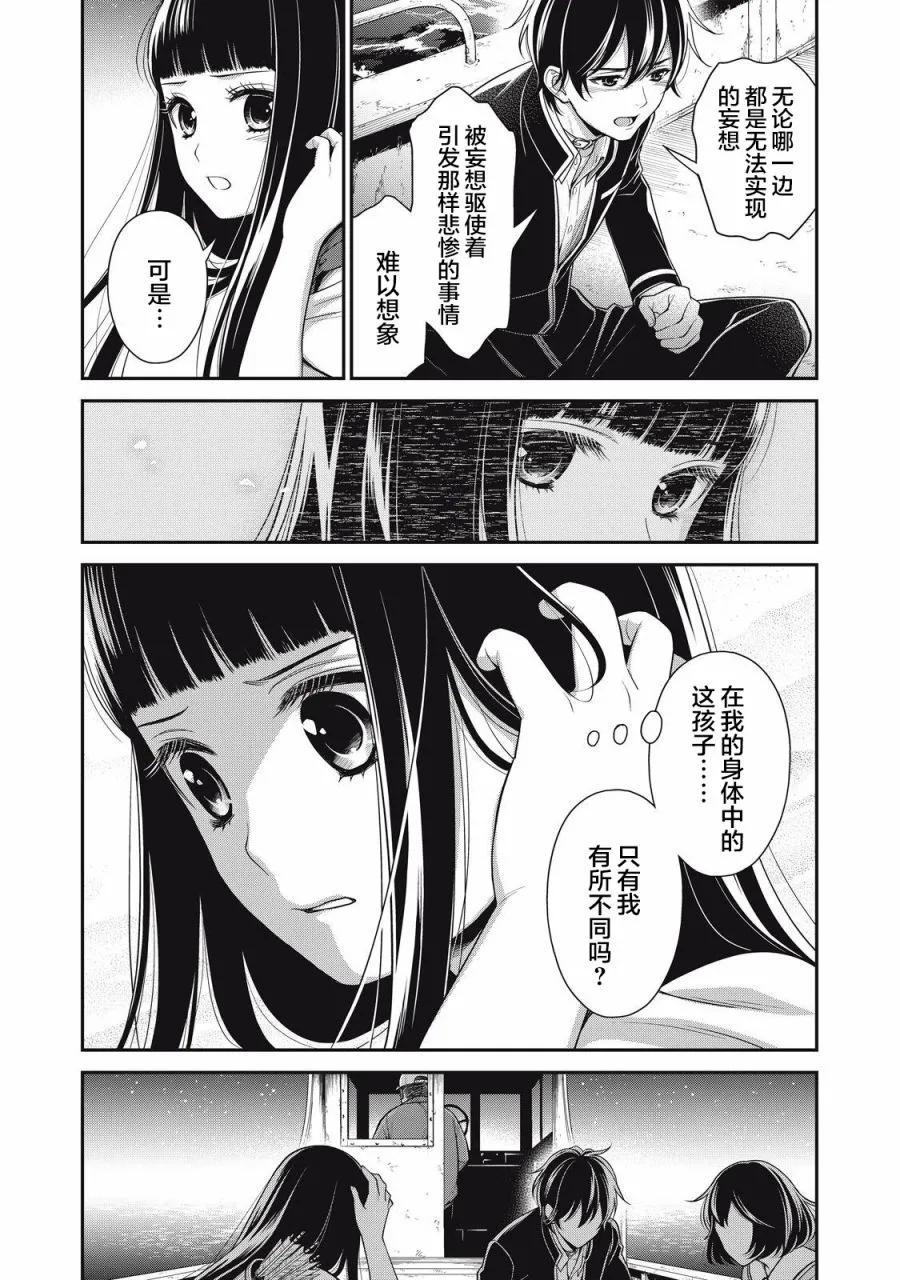 《校舍的天空下有恶魔在嗤笑》第23话 第26页