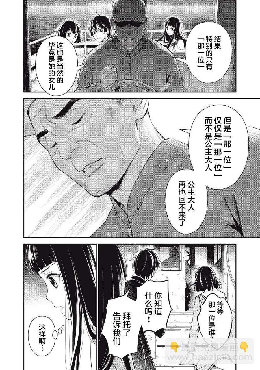《校舍的天空下有恶魔在嗤笑》第23话 第28页