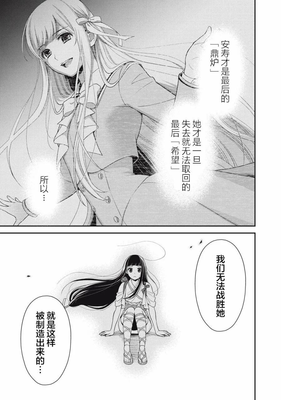 《校舍的天空下有恶魔在嗤笑》第23话 第29页