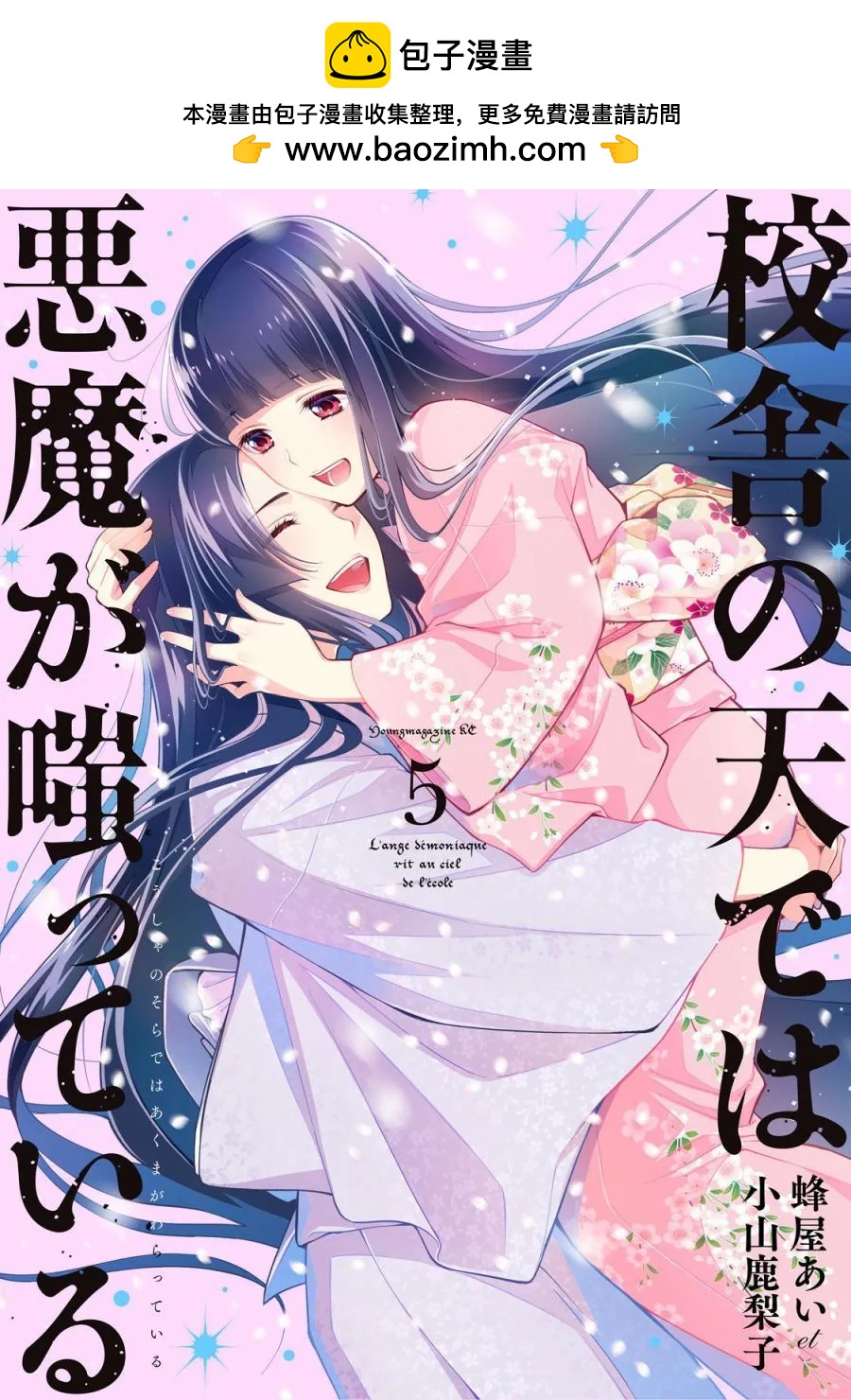 《校舍的天空下有恶魔在嗤笑》第23话 第2页