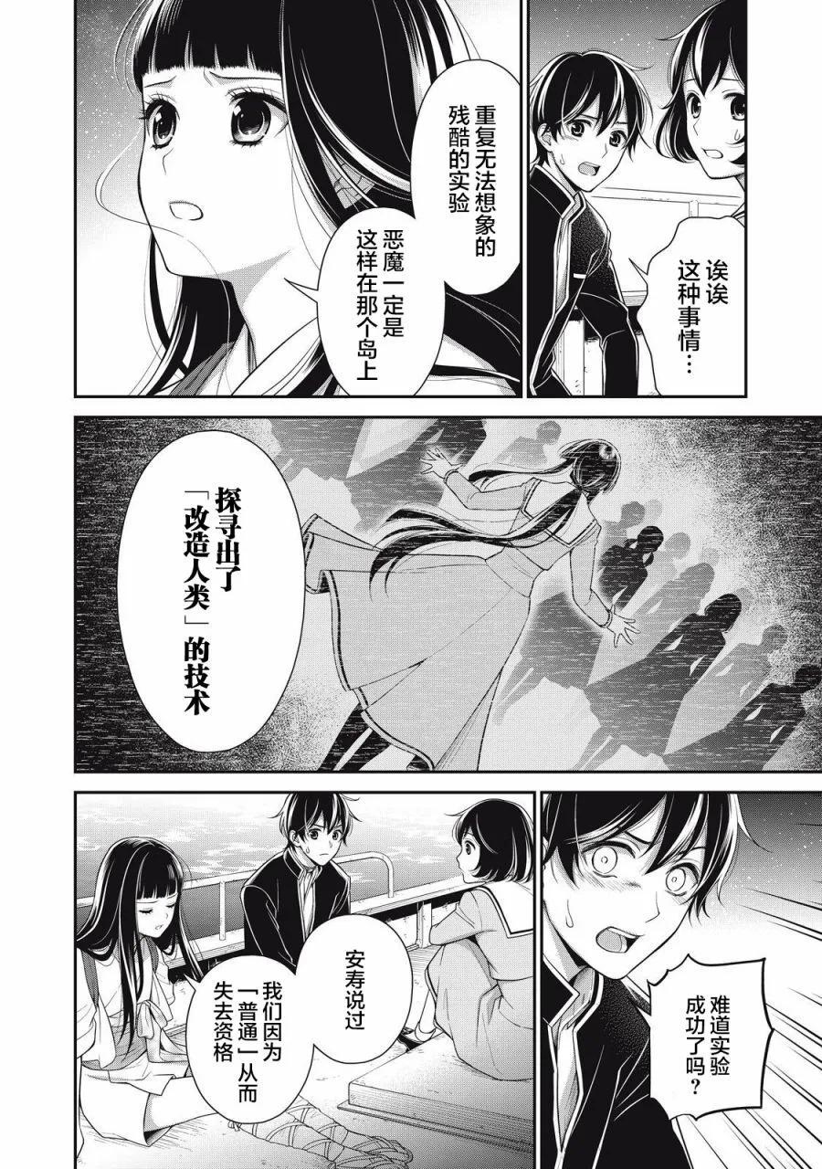 《校舍的天空下有恶魔在嗤笑》第23话 第30页
