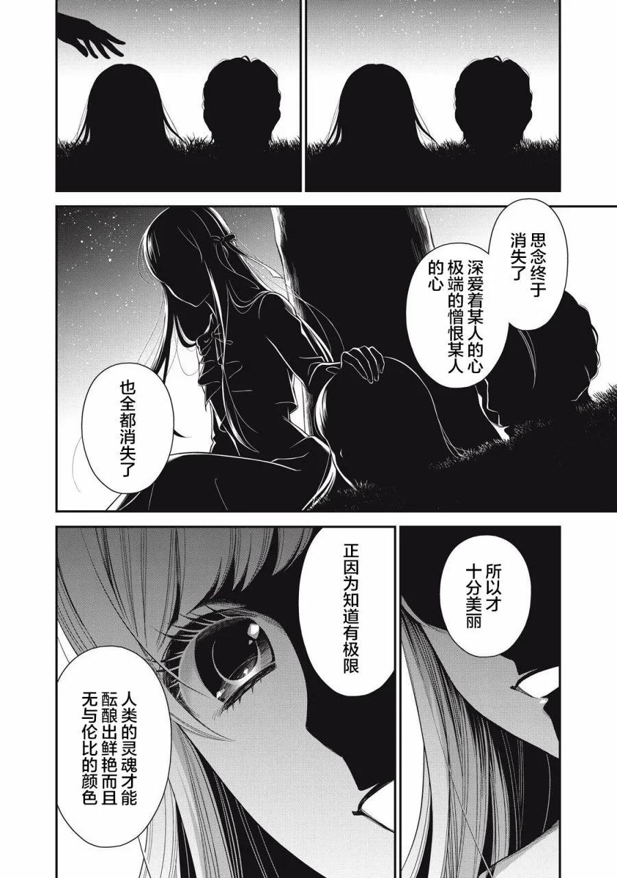 《校舍的天空下有恶魔在嗤笑》第23话 第38页