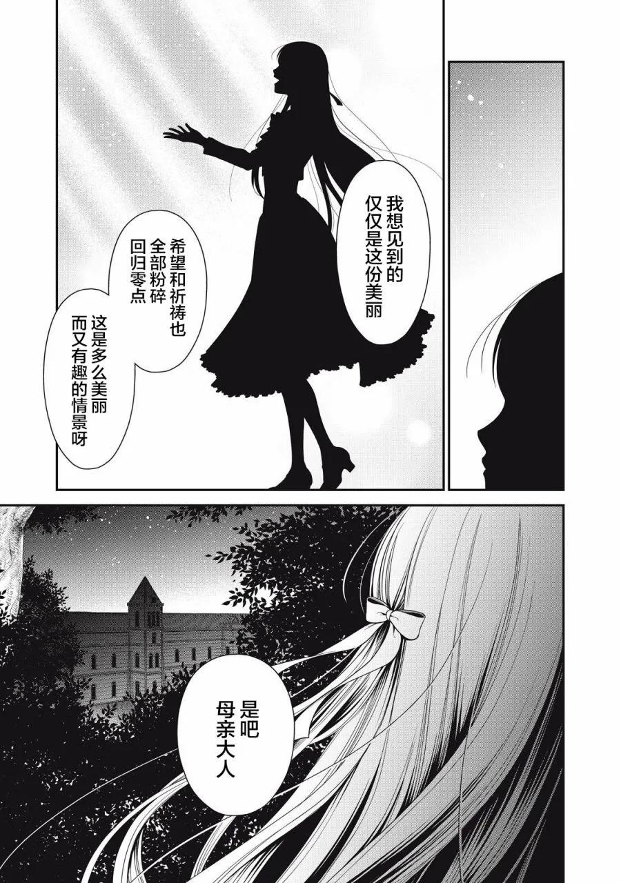 《校舍的天空下有恶魔在嗤笑》第23话 第39页