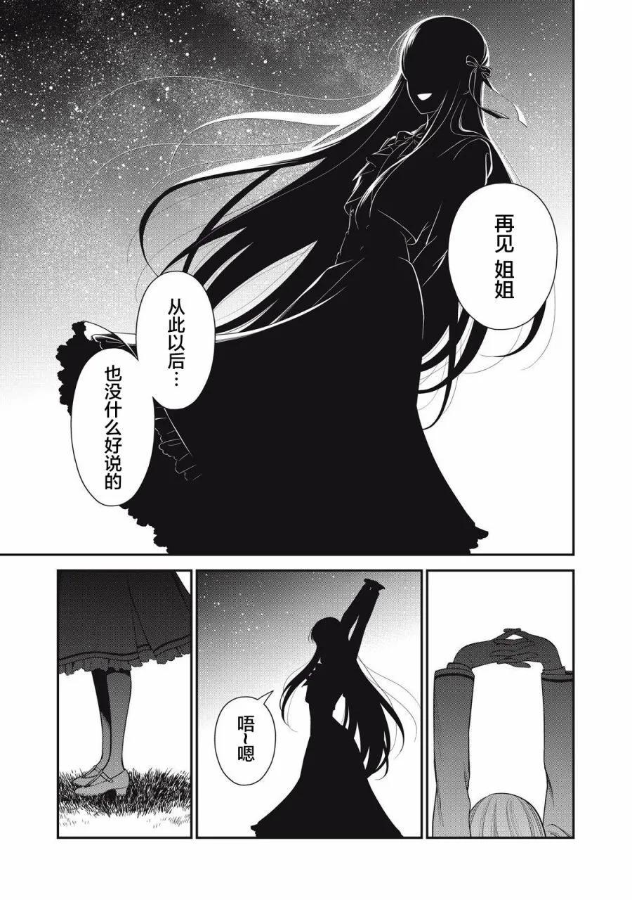《校舍的天空下有恶魔在嗤笑》第23话 第41页