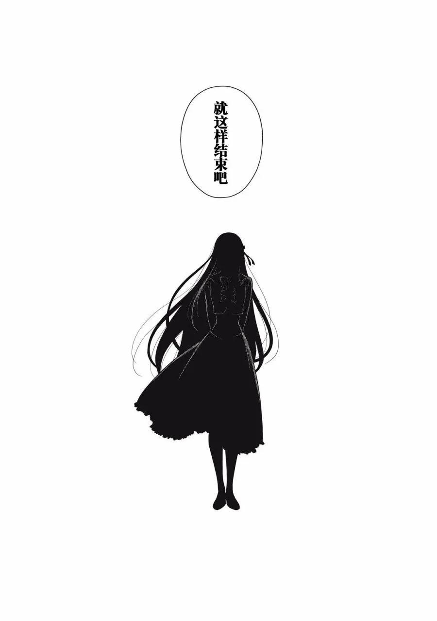 《校舍的天空下有恶魔在嗤笑》第23话 第42页