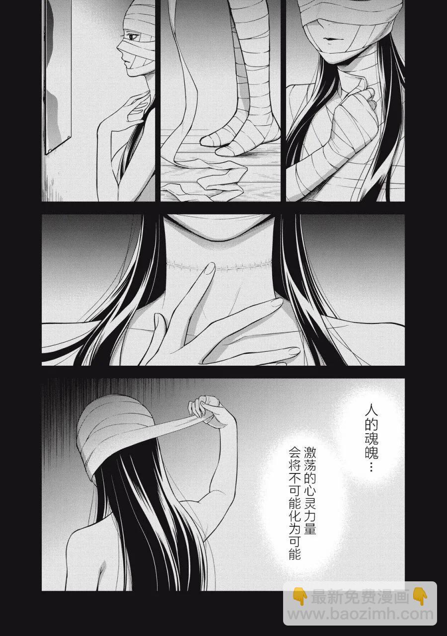 《校舍的天空下有恶魔在嗤笑》第23话 第44页