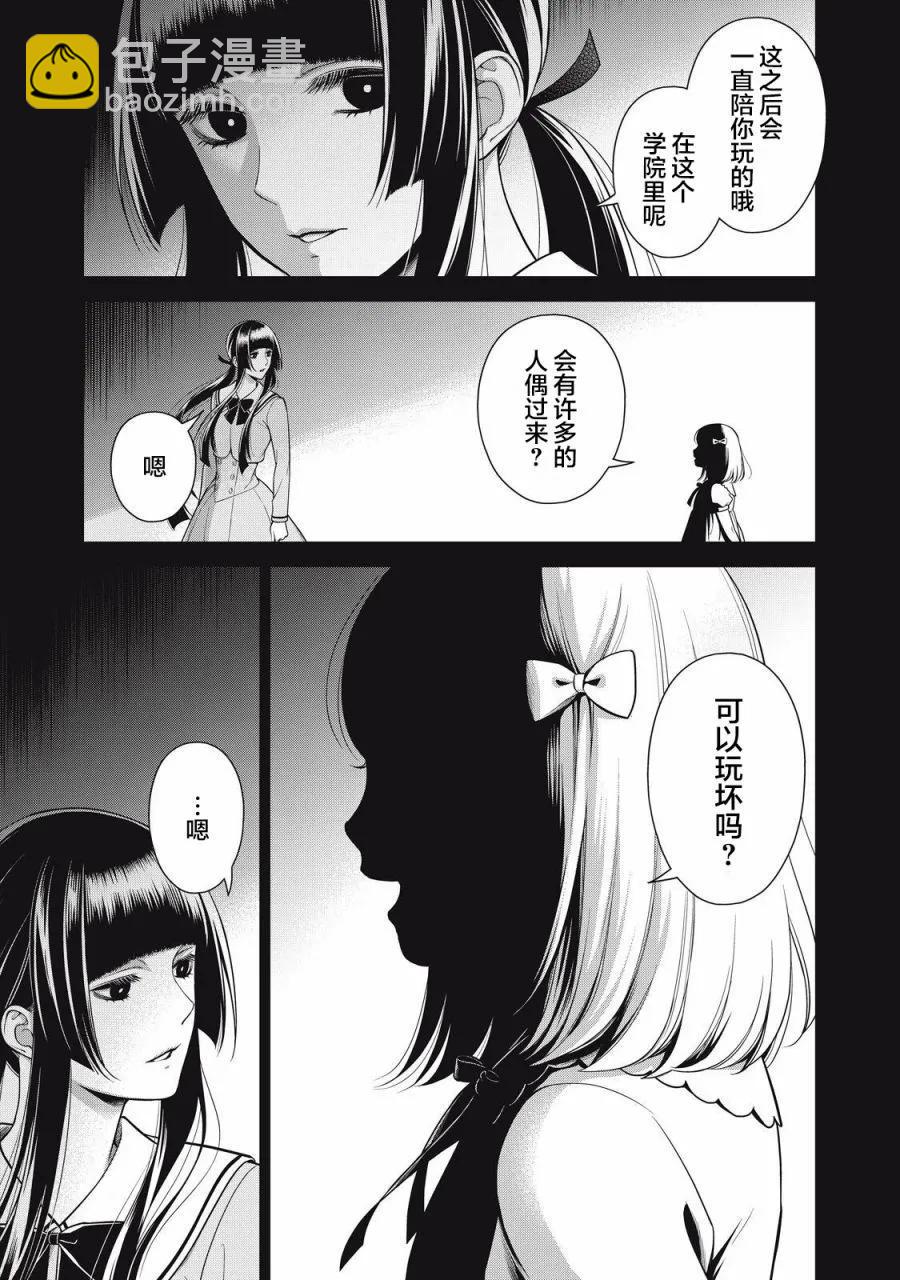 《校舍的天空下有恶魔在嗤笑》第23话 第49页