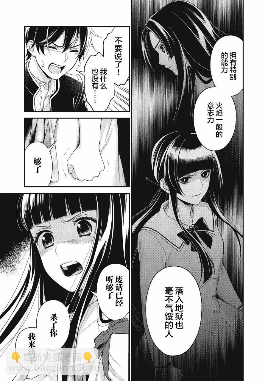 《校舍的天空下有恶魔在嗤笑》第23话 第5页