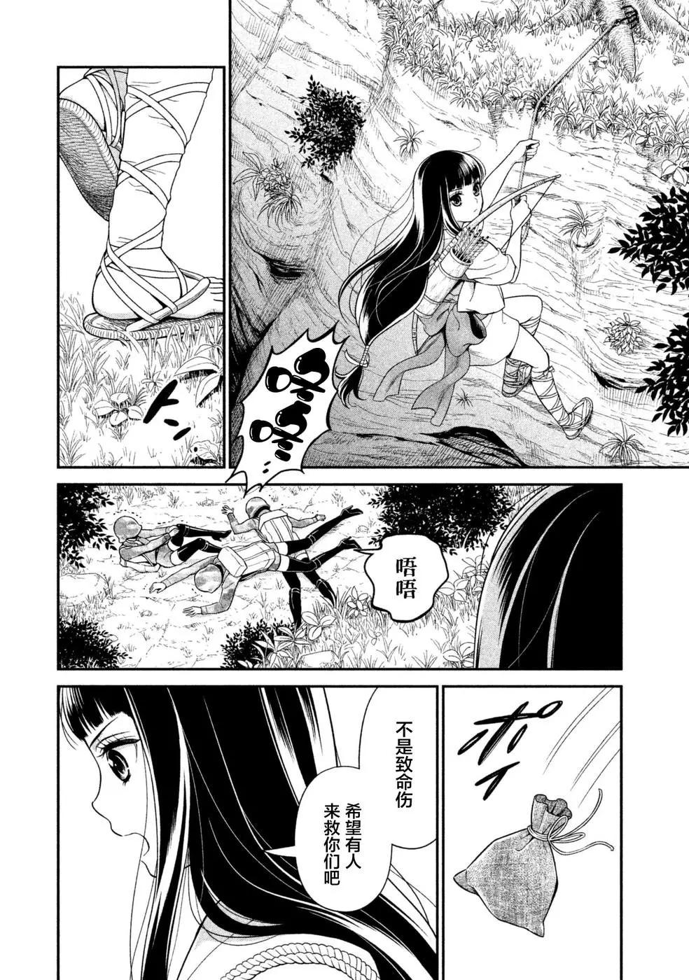 《校舍的天空下有恶魔在嗤笑》第21话 慈爱的深度 第10页