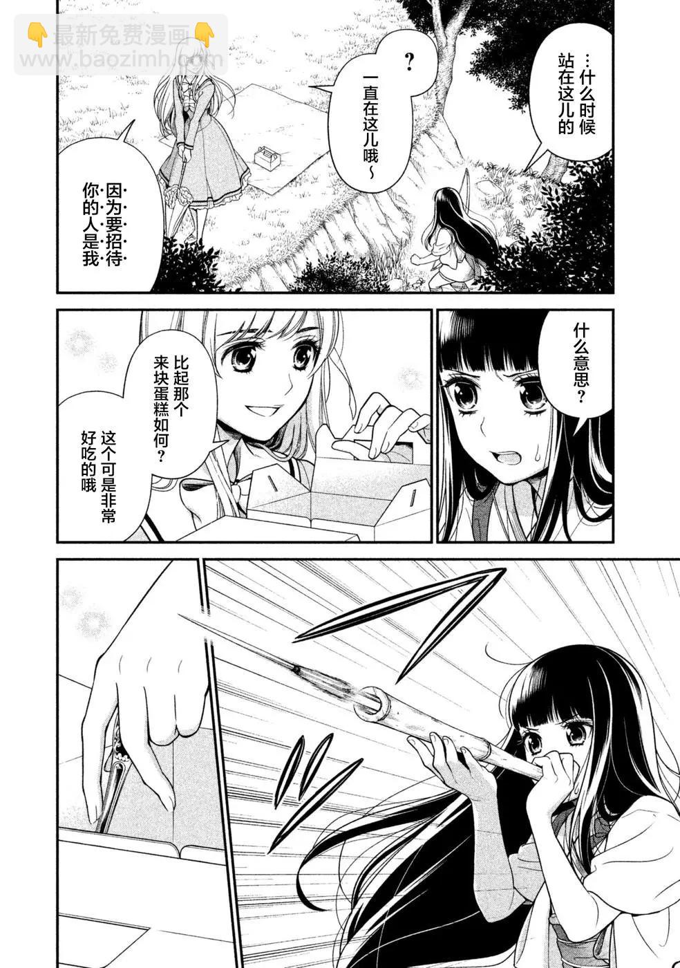 《校舍的天空下有恶魔在嗤笑》第21话 慈爱的深度 第14页