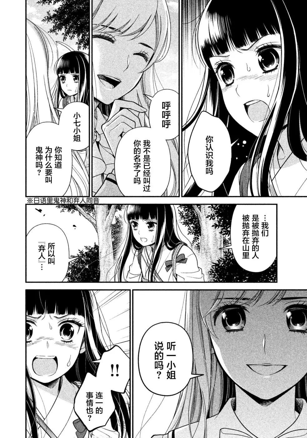 《校舍的天空下有恶魔在嗤笑》第21话 慈爱的深度 第18页