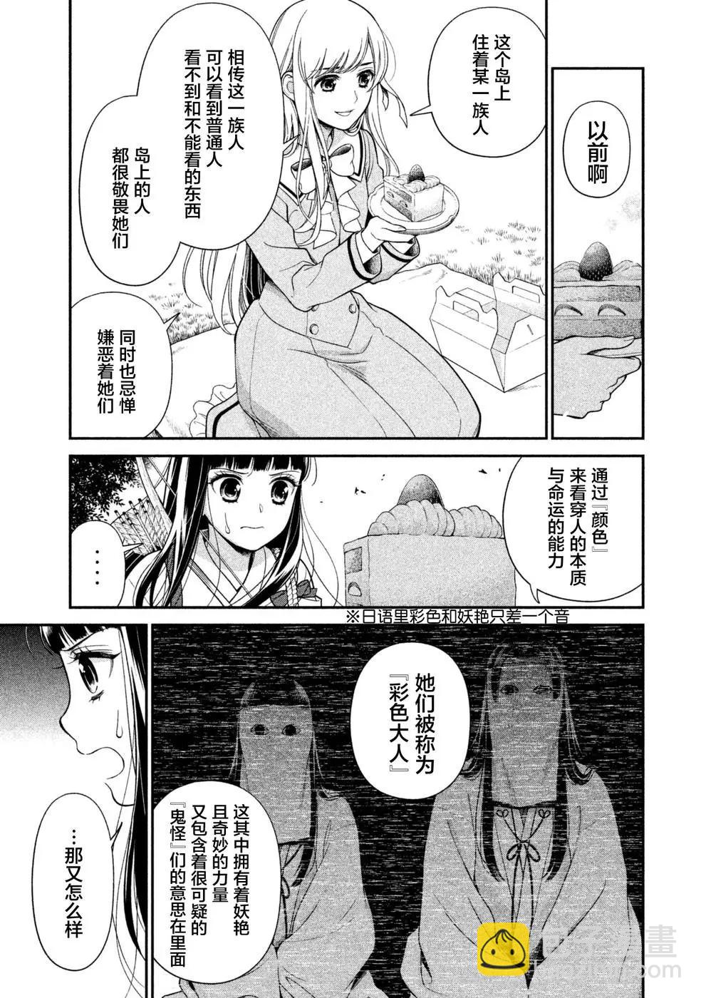 《校舍的天空下有恶魔在嗤笑》第21话 慈爱的深度 第19页