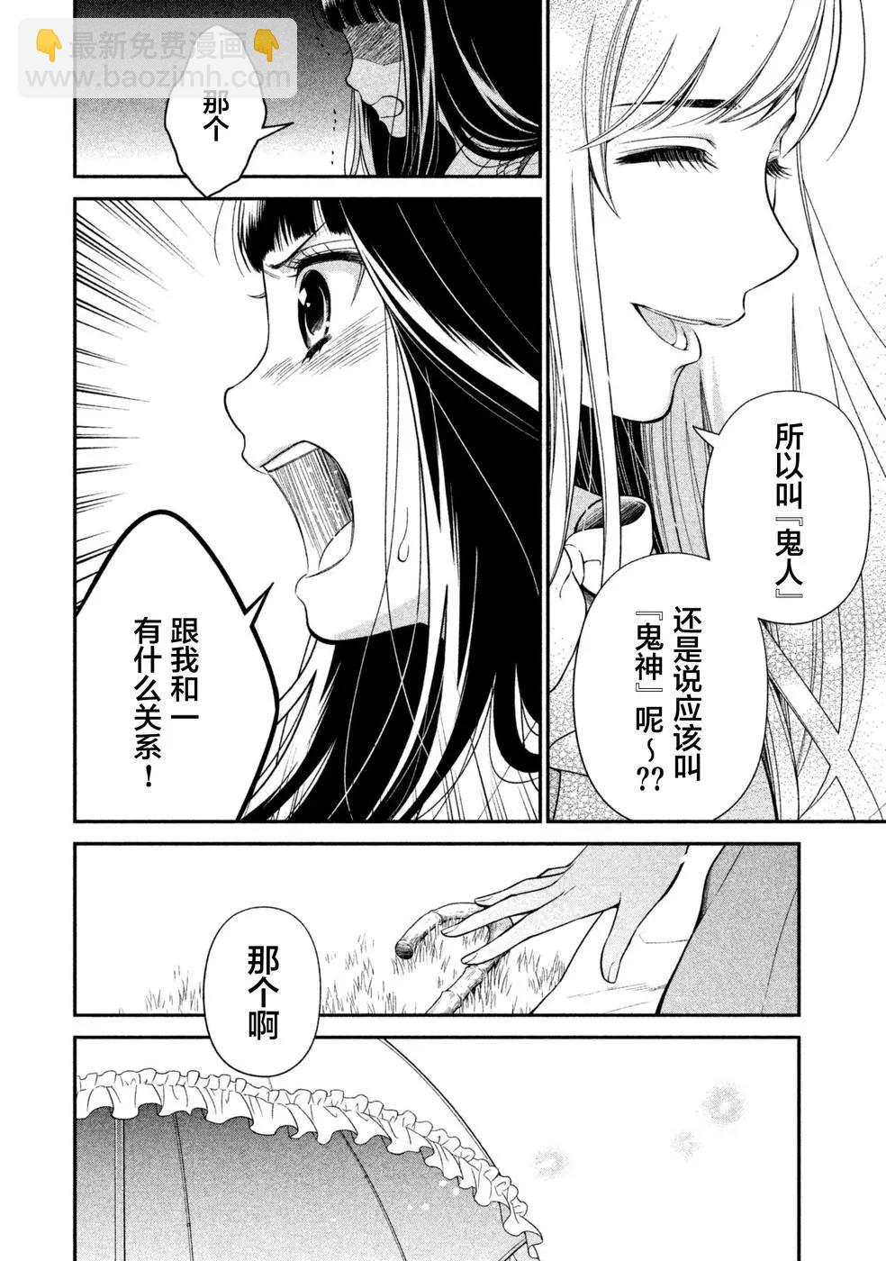 《校舍的天空下有恶魔在嗤笑》第21话 慈爱的深度 第20页