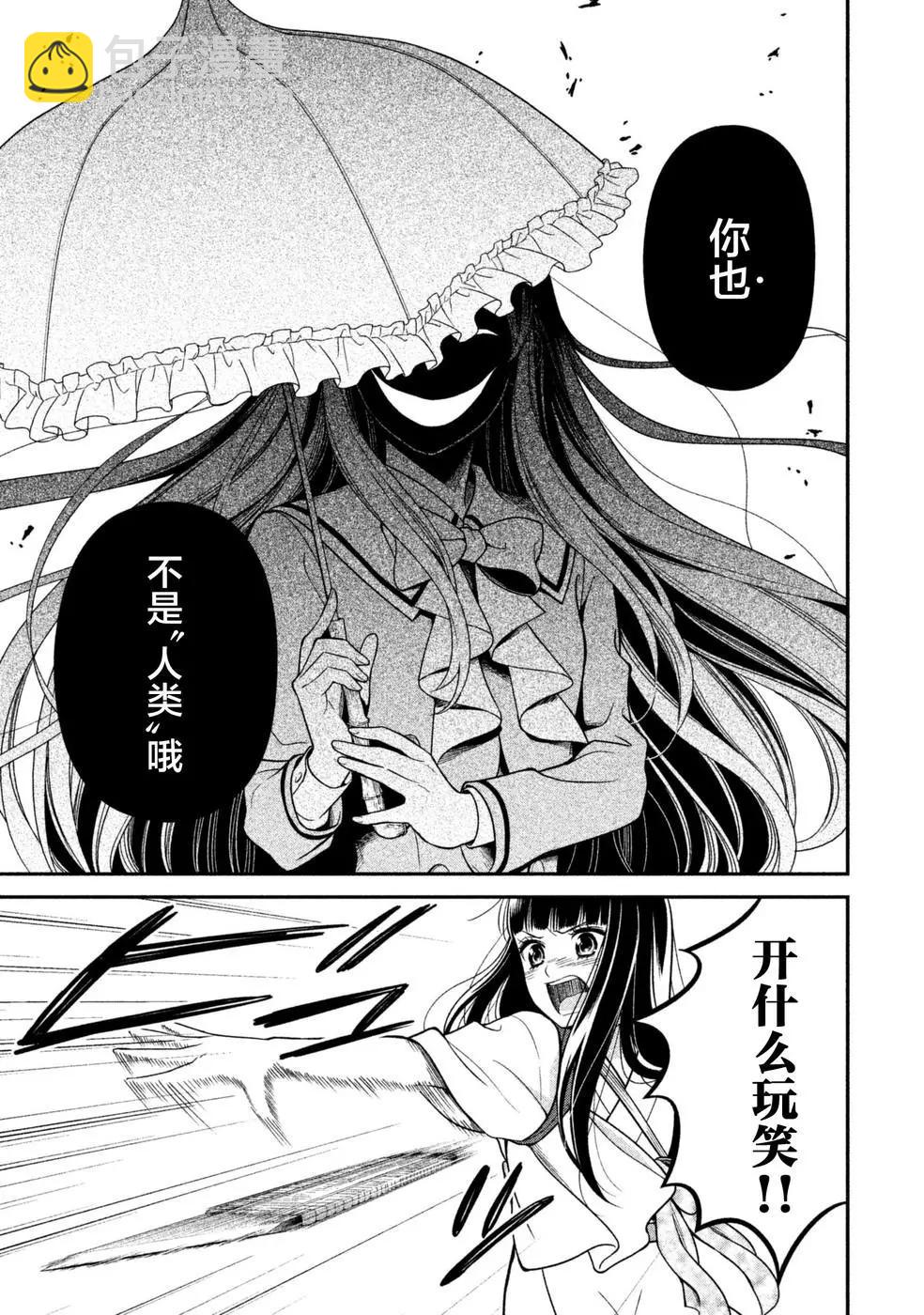 《校舍的天空下有恶魔在嗤笑》第21话 慈爱的深度 第21页