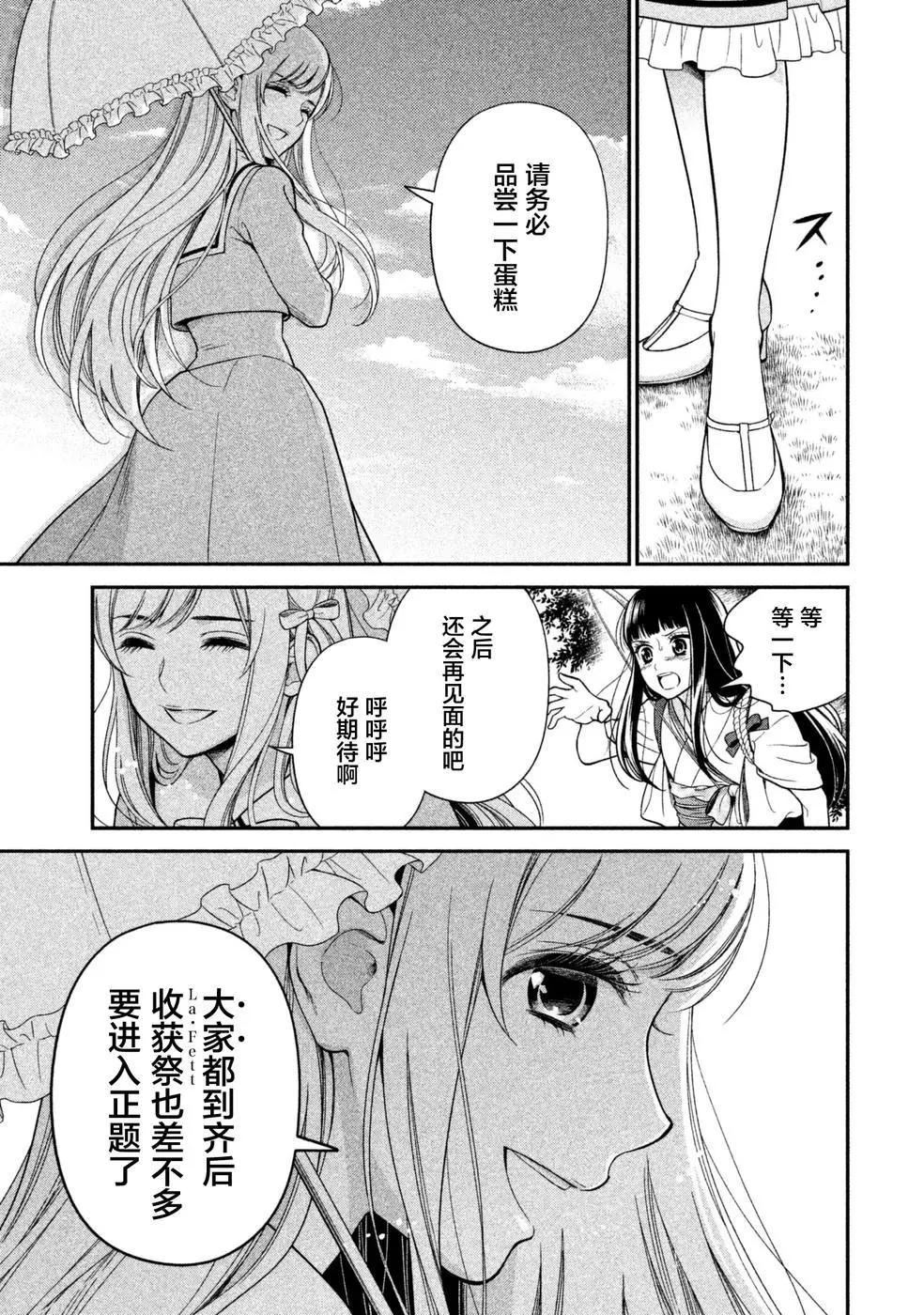 《校舍的天空下有恶魔在嗤笑》第21话 慈爱的深度 第23页