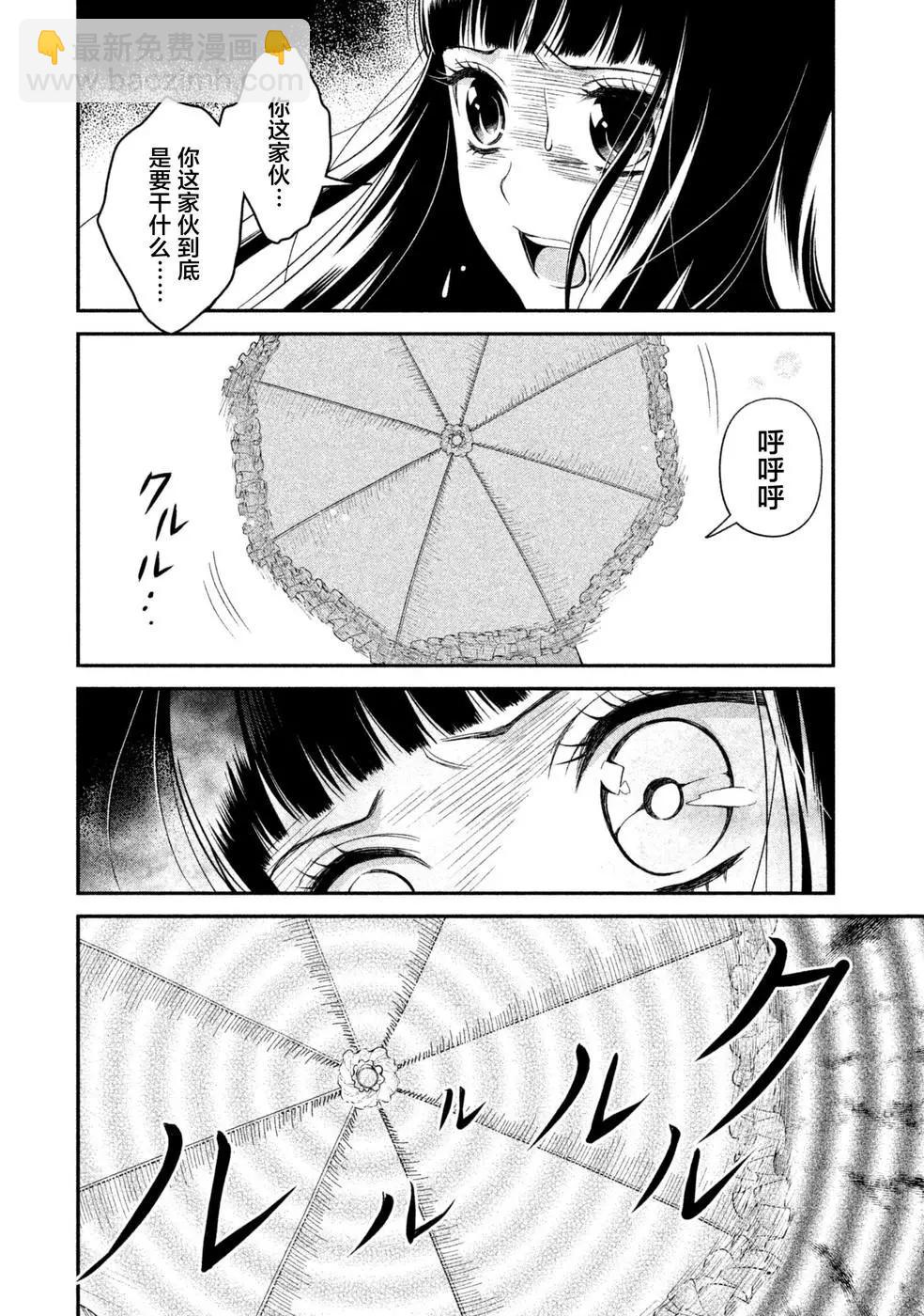 《校舍的天空下有恶魔在嗤笑》第21话 慈爱的深度 第24页