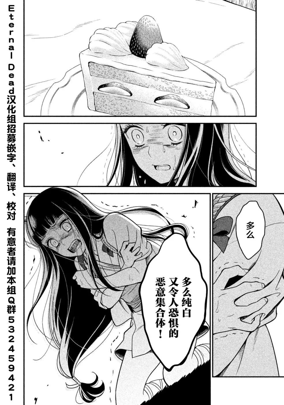 《校舍的天空下有恶魔在嗤笑》第21话 慈爱的深度 第27页
