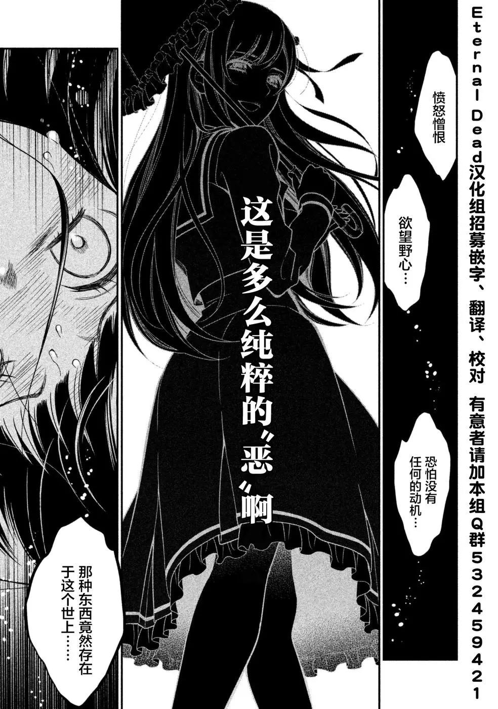《校舍的天空下有恶魔在嗤笑》第21话 慈爱的深度 第28页