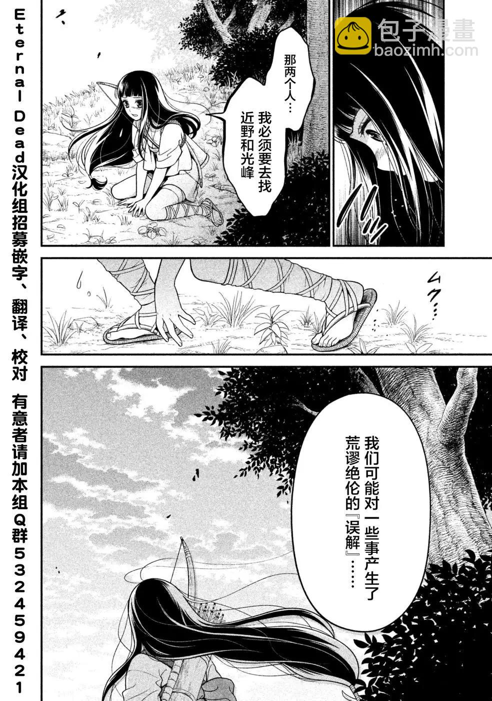 《校舍的天空下有恶魔在嗤笑》第21话 慈爱的深度 第29页