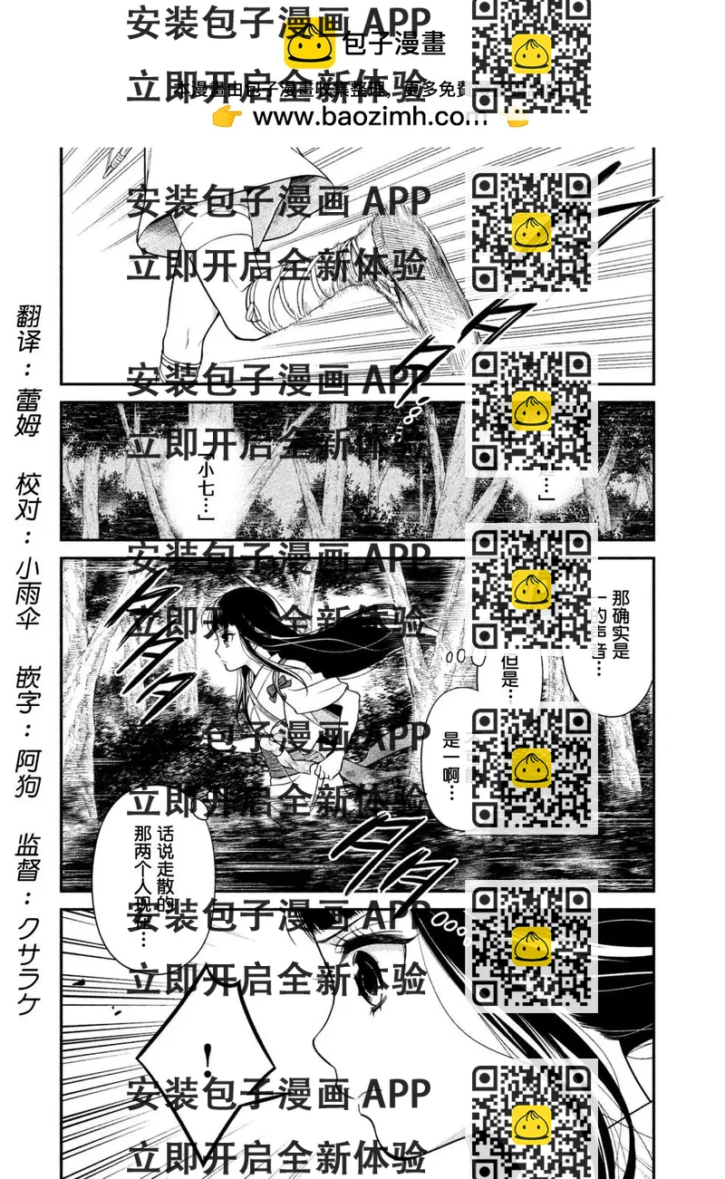 《校舍的天空下有恶魔在嗤笑》第21话 慈爱的深度 第2页