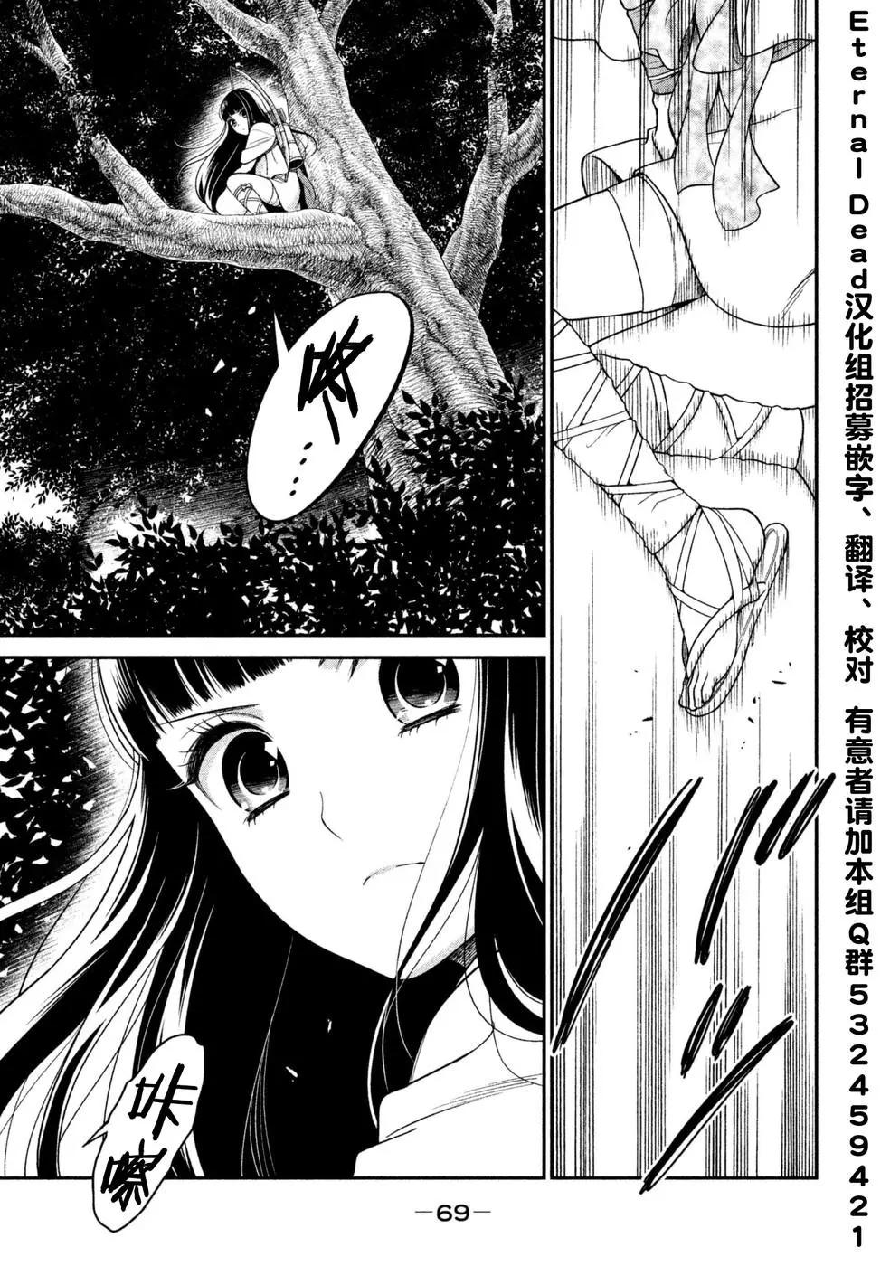 《校舍的天空下有恶魔在嗤笑》第21话 慈爱的深度 第3页