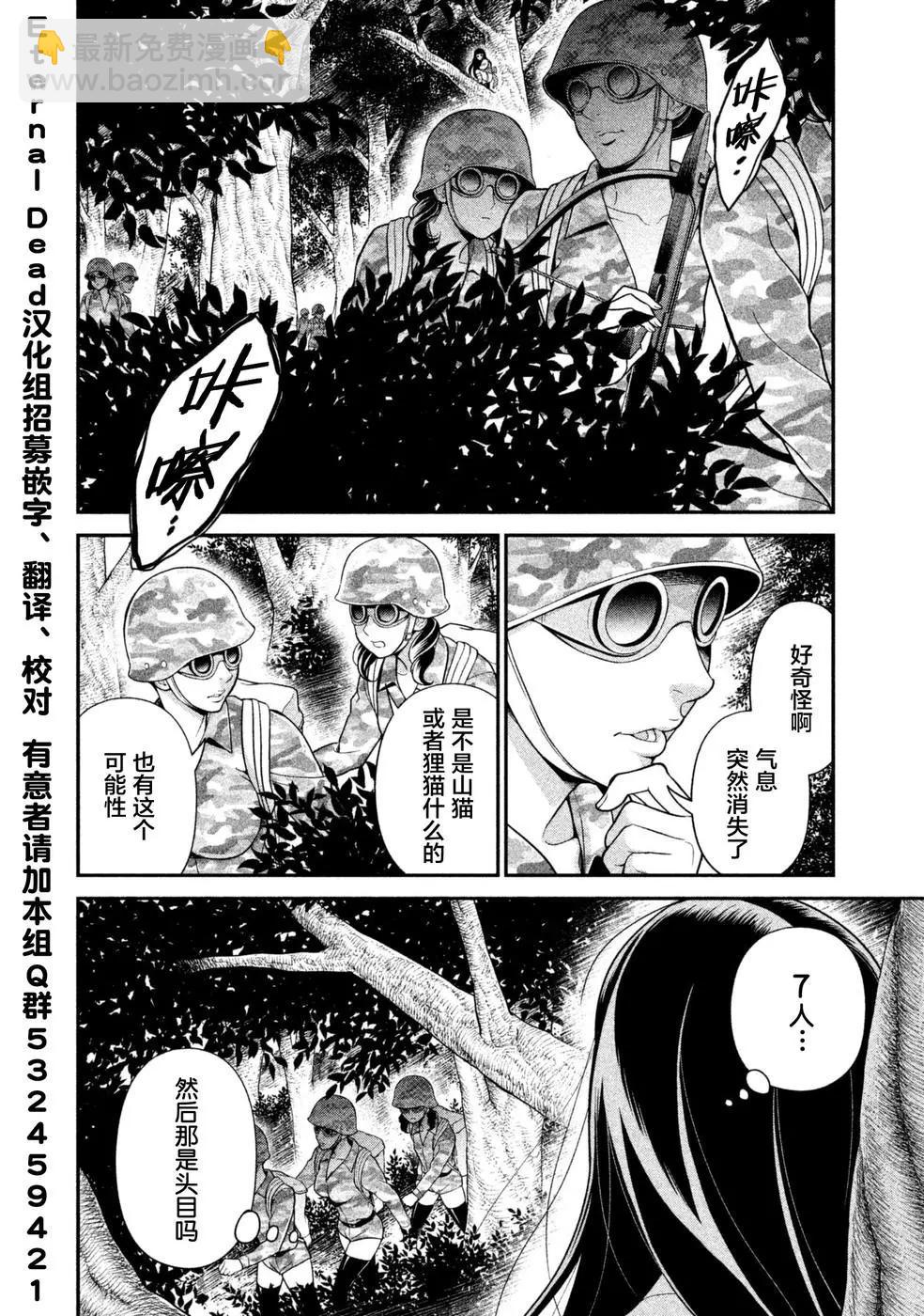 《校舍的天空下有恶魔在嗤笑》第21话 慈爱的深度 第4页