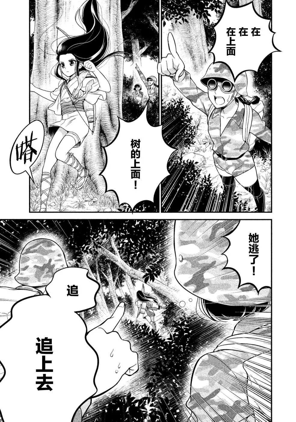 《校舍的天空下有恶魔在嗤笑》第21话 慈爱的深度 第7页