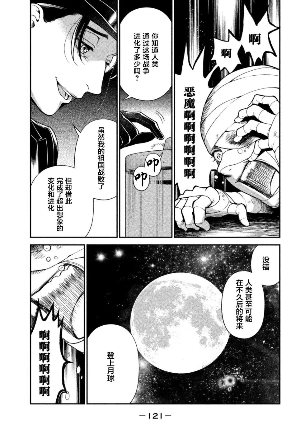 《校舍的天空下有恶魔在嗤笑》第22话 第23页