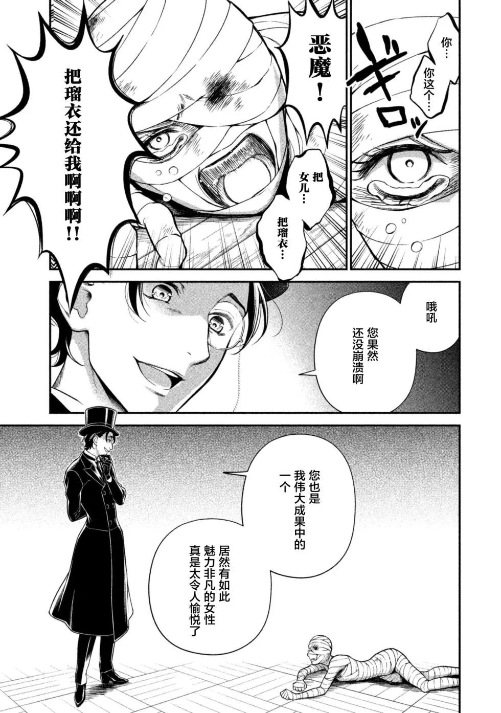 《校舍的天空下有恶魔在嗤笑》第22话 第25页
