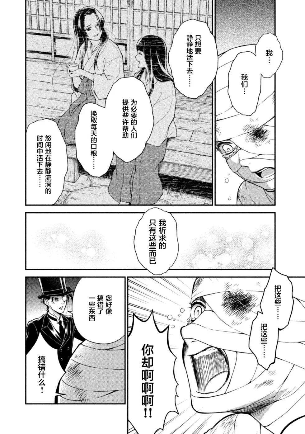 《校舍的天空下有恶魔在嗤笑》第22话 第26页