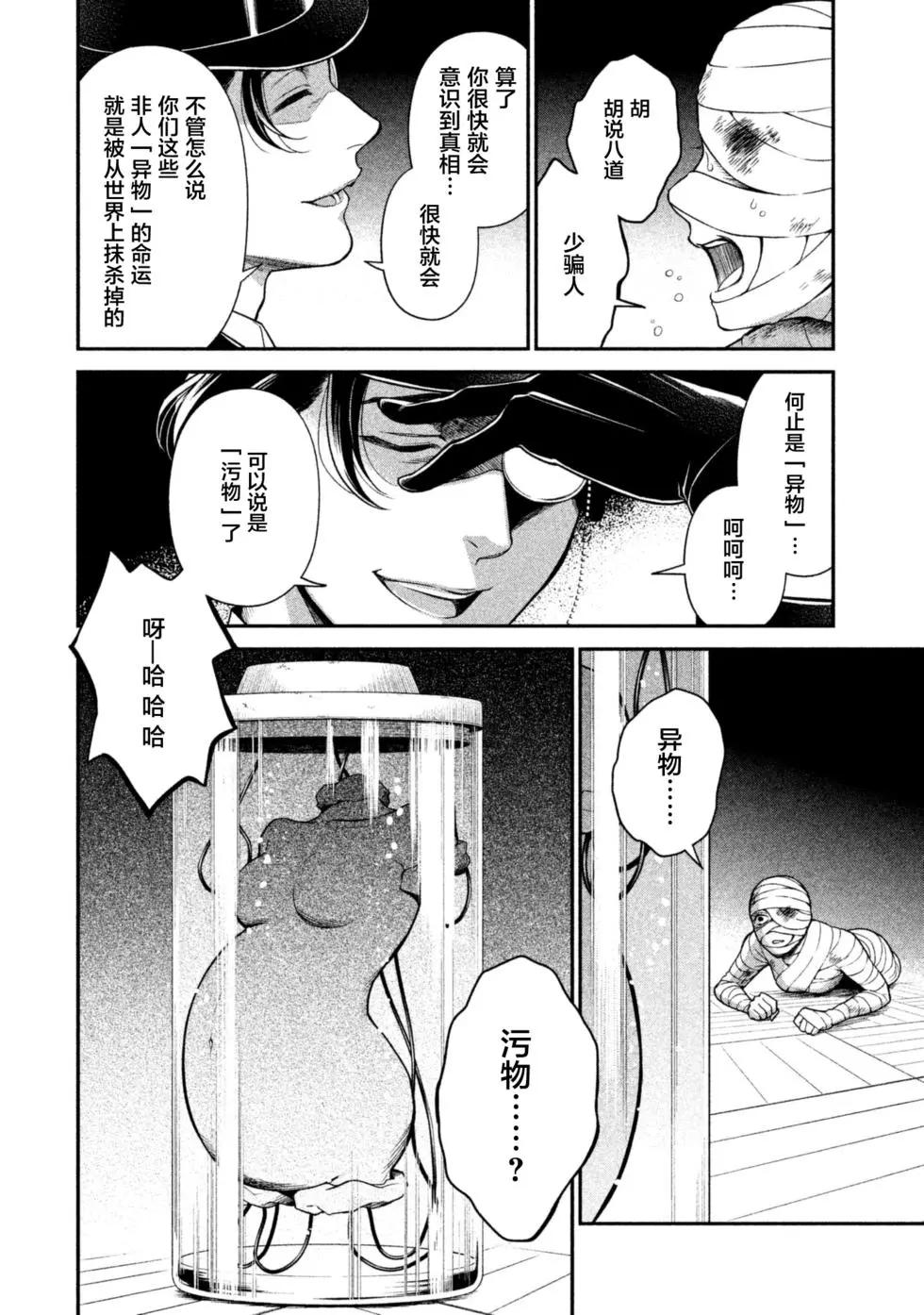 《校舍的天空下有恶魔在嗤笑》第22话 第28页