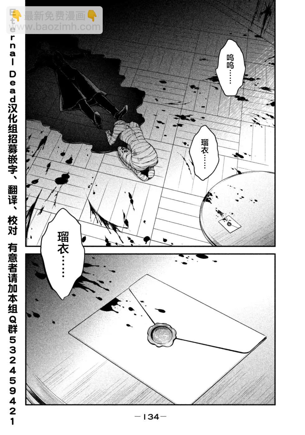 《校舍的天空下有恶魔在嗤笑》第22话 第36页