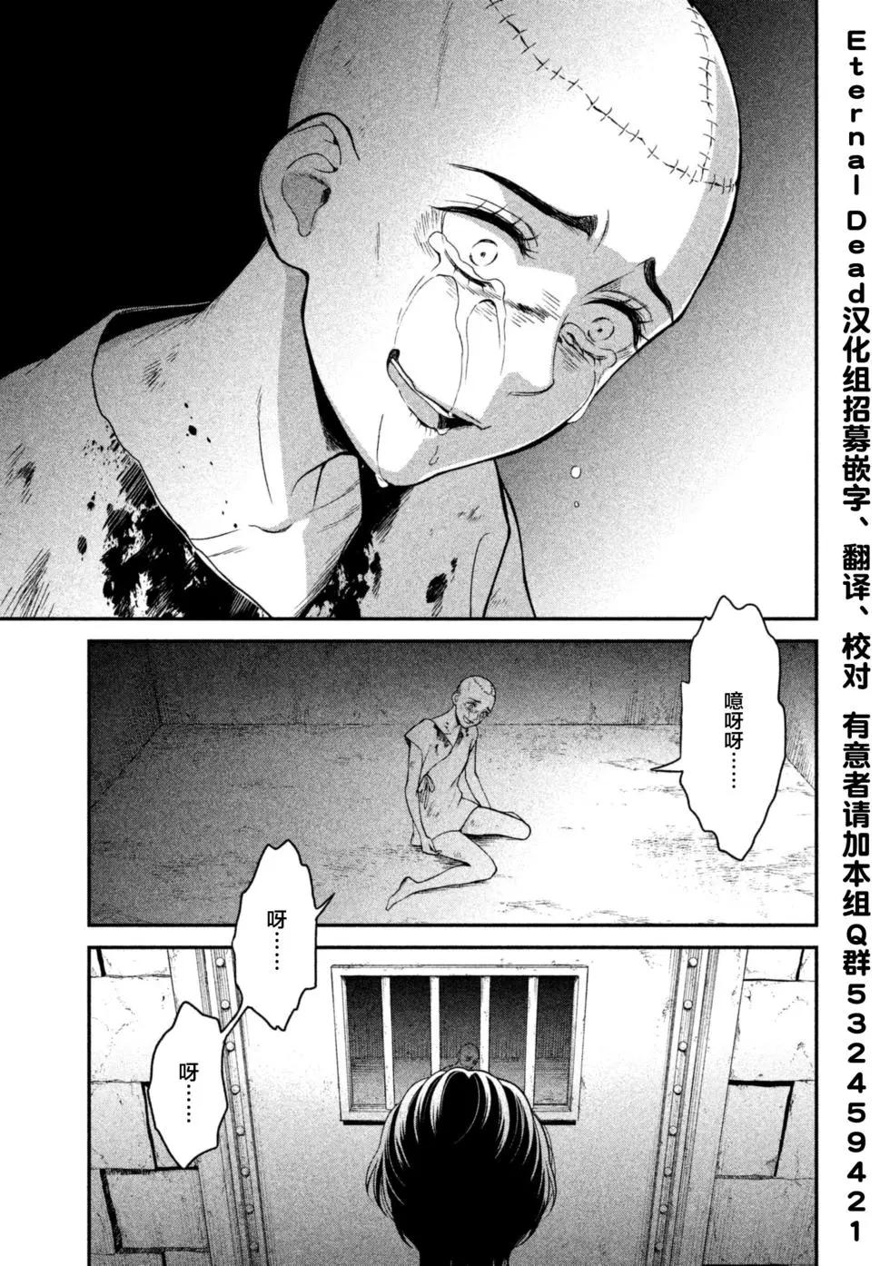 《校舍的天空下有恶魔在嗤笑》第22话 第7页