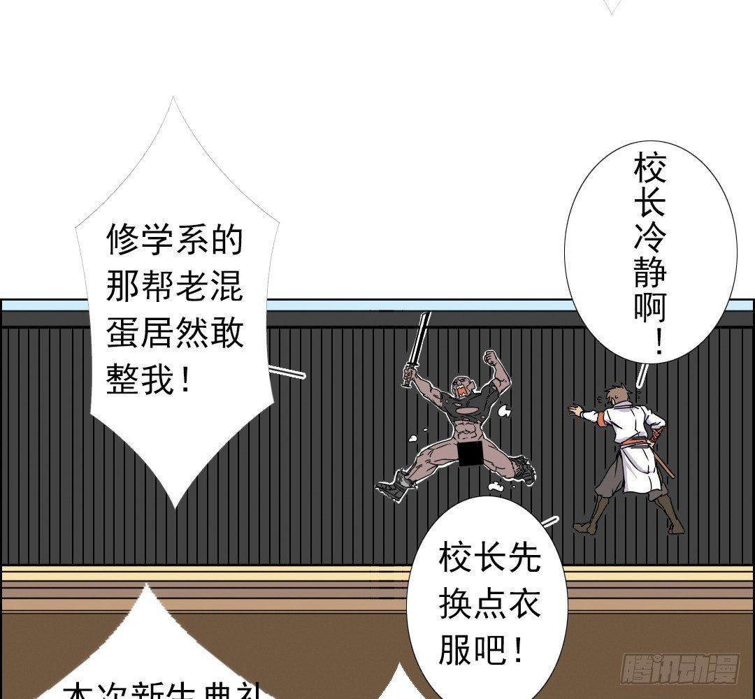 《俺老子是萝莉》第二话再遇少女 第28页