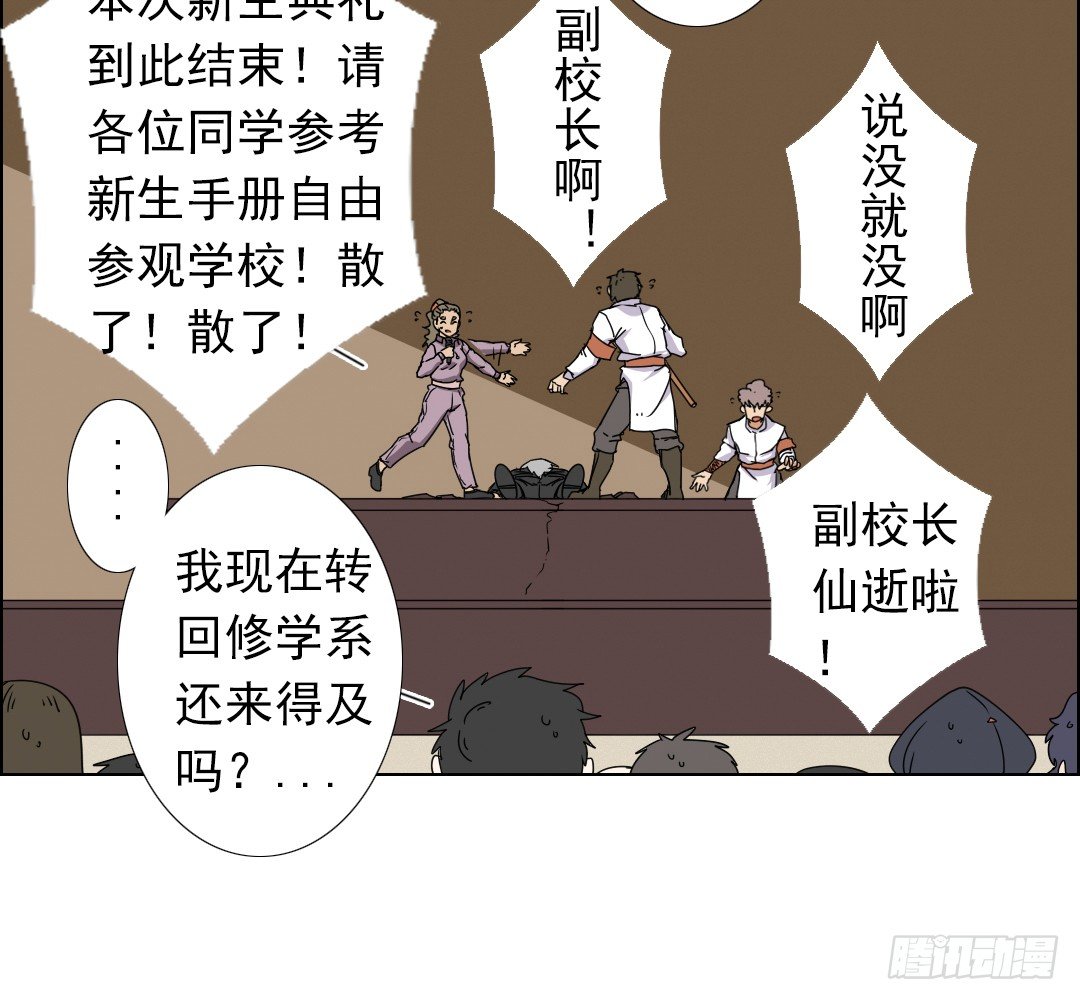 《俺老子是萝莉》第二话再遇少女 第29页
