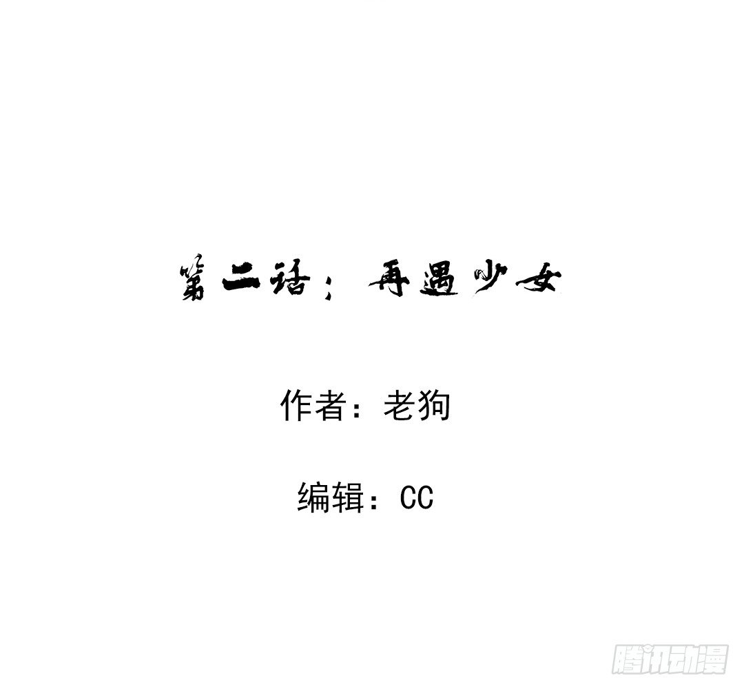 《俺老子是萝莉》第二话再遇少女 第3页