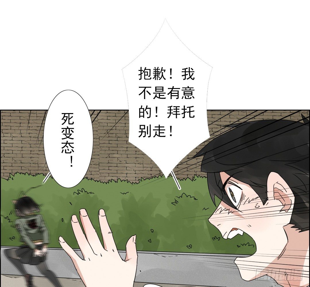 《俺老子是萝莉》第二话再遇少女 第43页