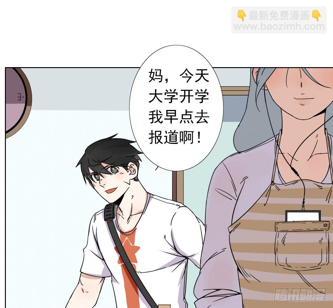 《俺老子是萝莉》第一话开学 第28页