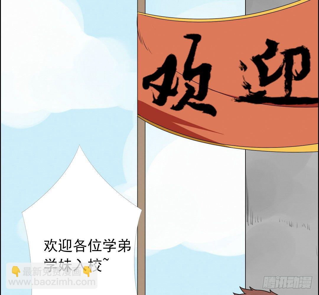 《俺老子是萝莉》第一话开学 第45页