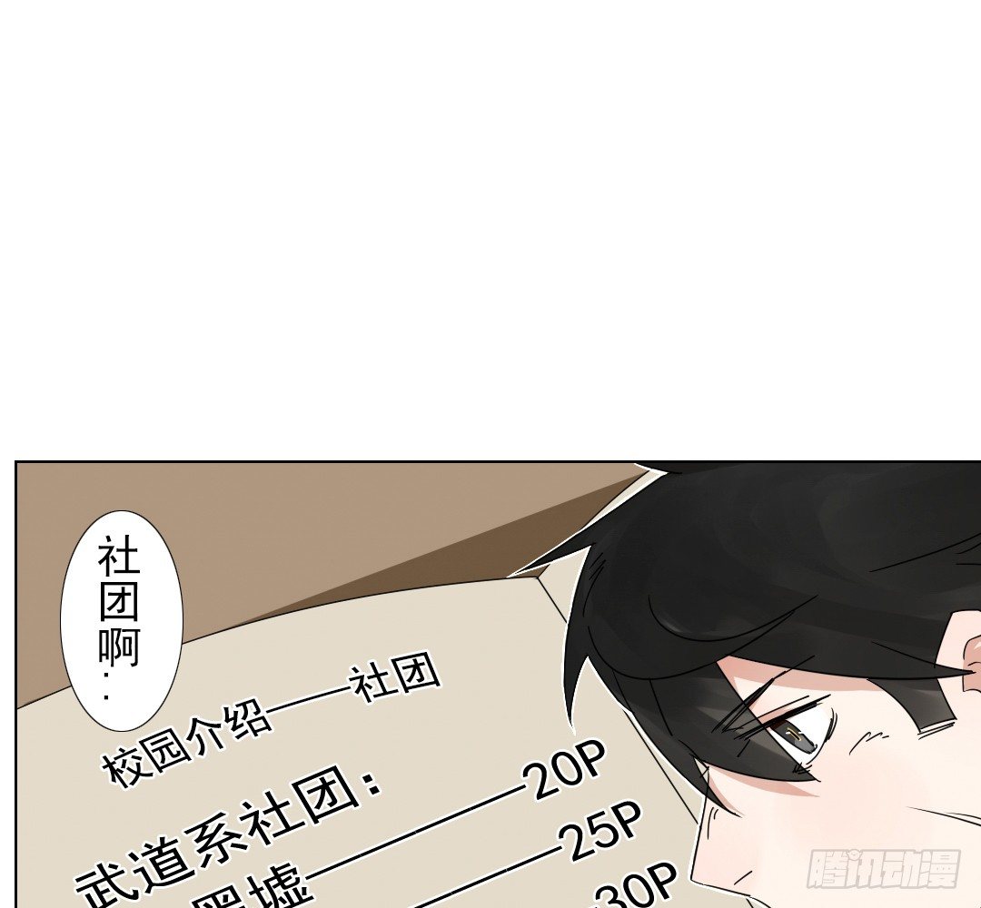《俺老子是萝莉》第三话社团 第29页