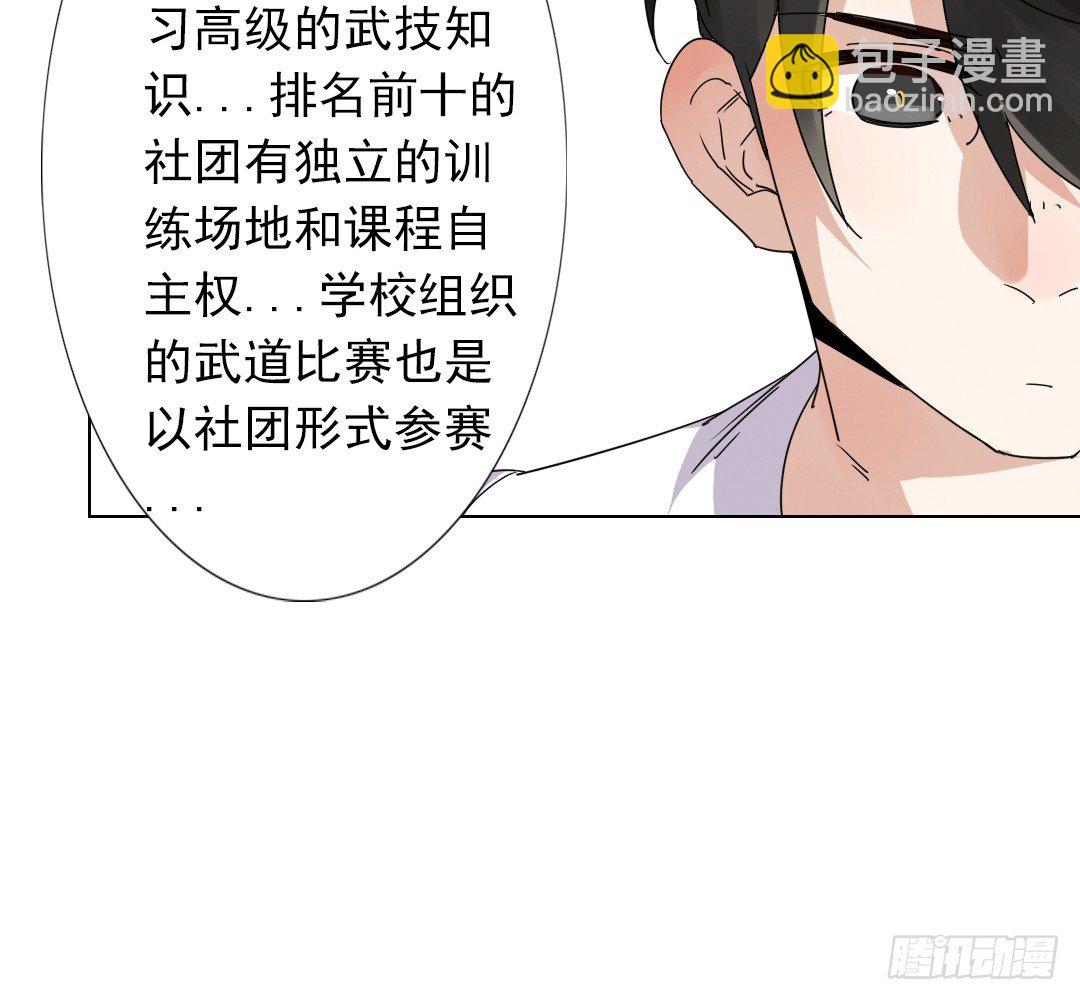 《俺老子是萝莉》第三话社团 第31页