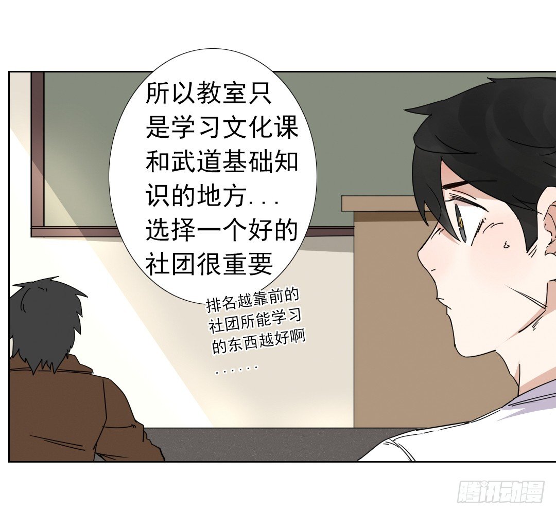 《俺老子是萝莉》第三话社团 第32页