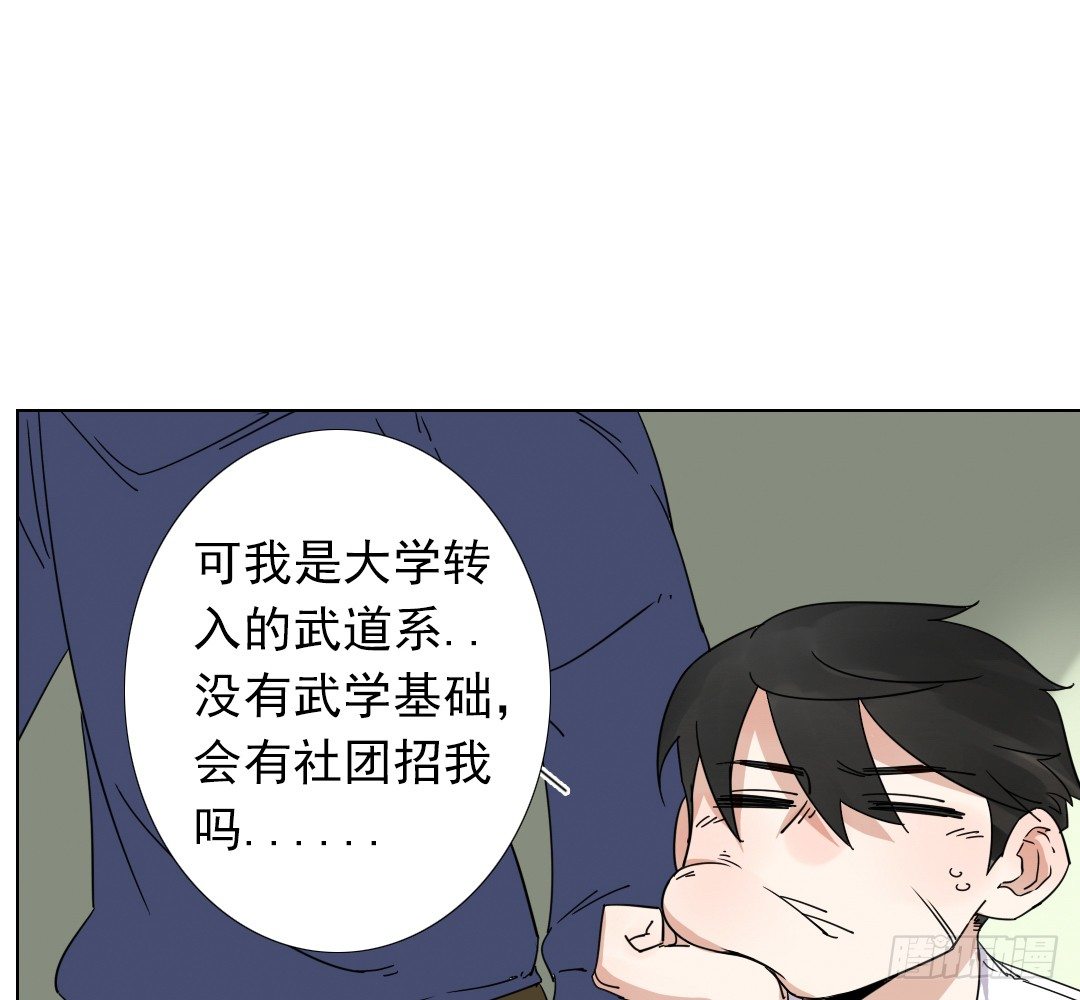 《俺老子是萝莉》第三话社团 第33页