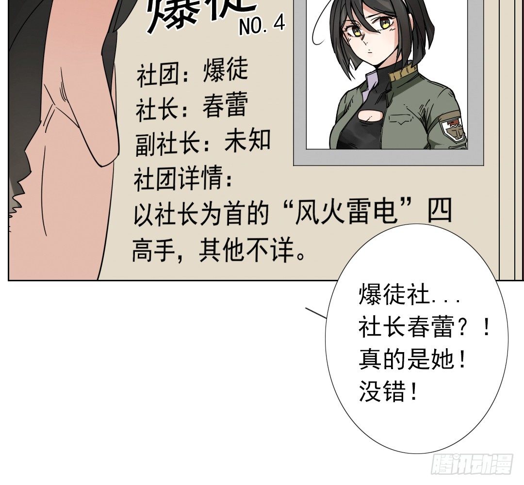 《俺老子是萝莉》第三话社团 第36页