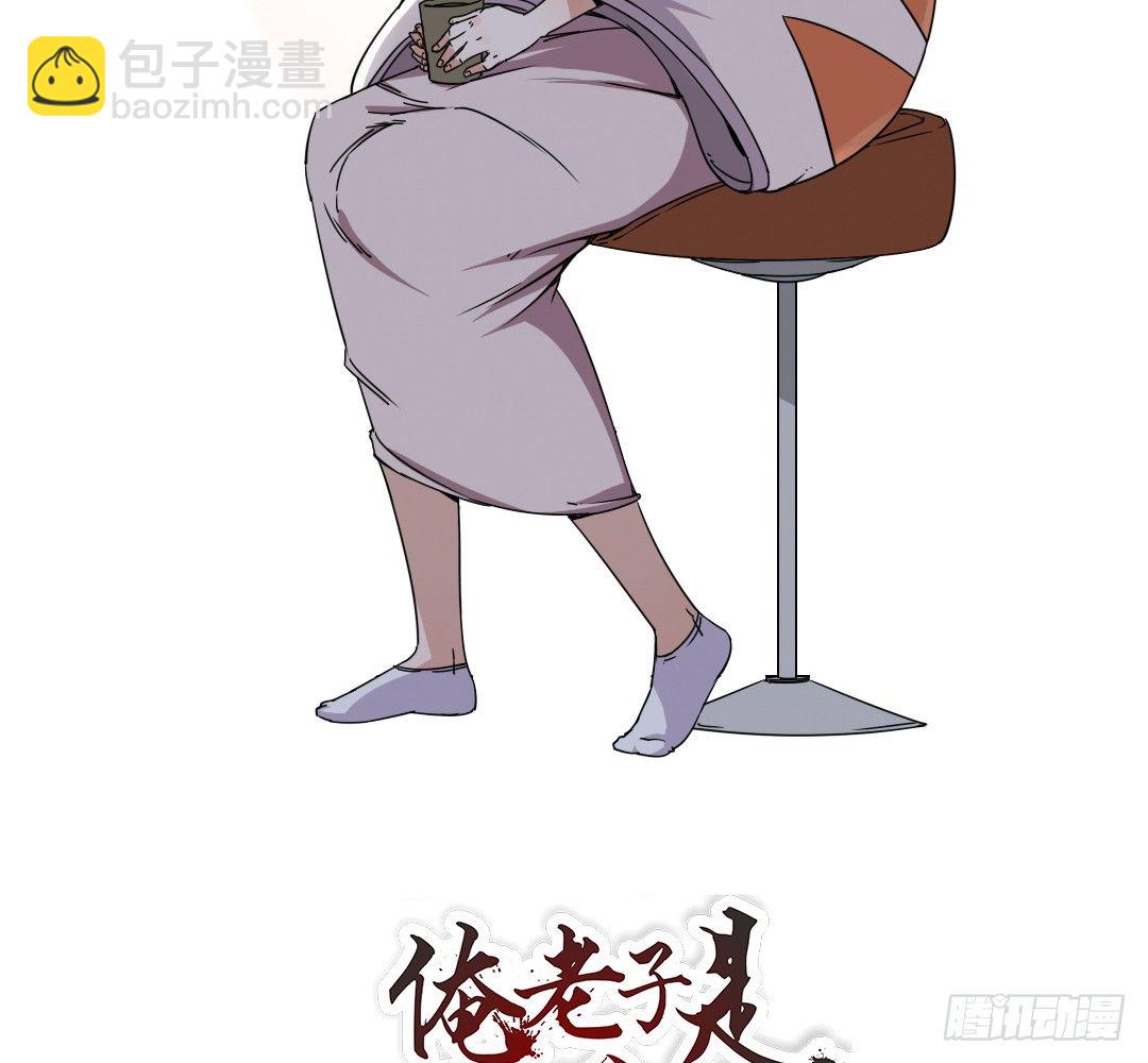 《俺老子是萝莉》第六话气 第2页