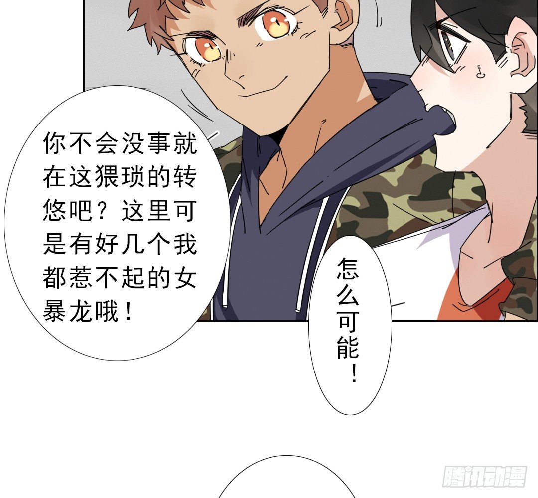 《俺老子是萝莉》第六话气 第9页